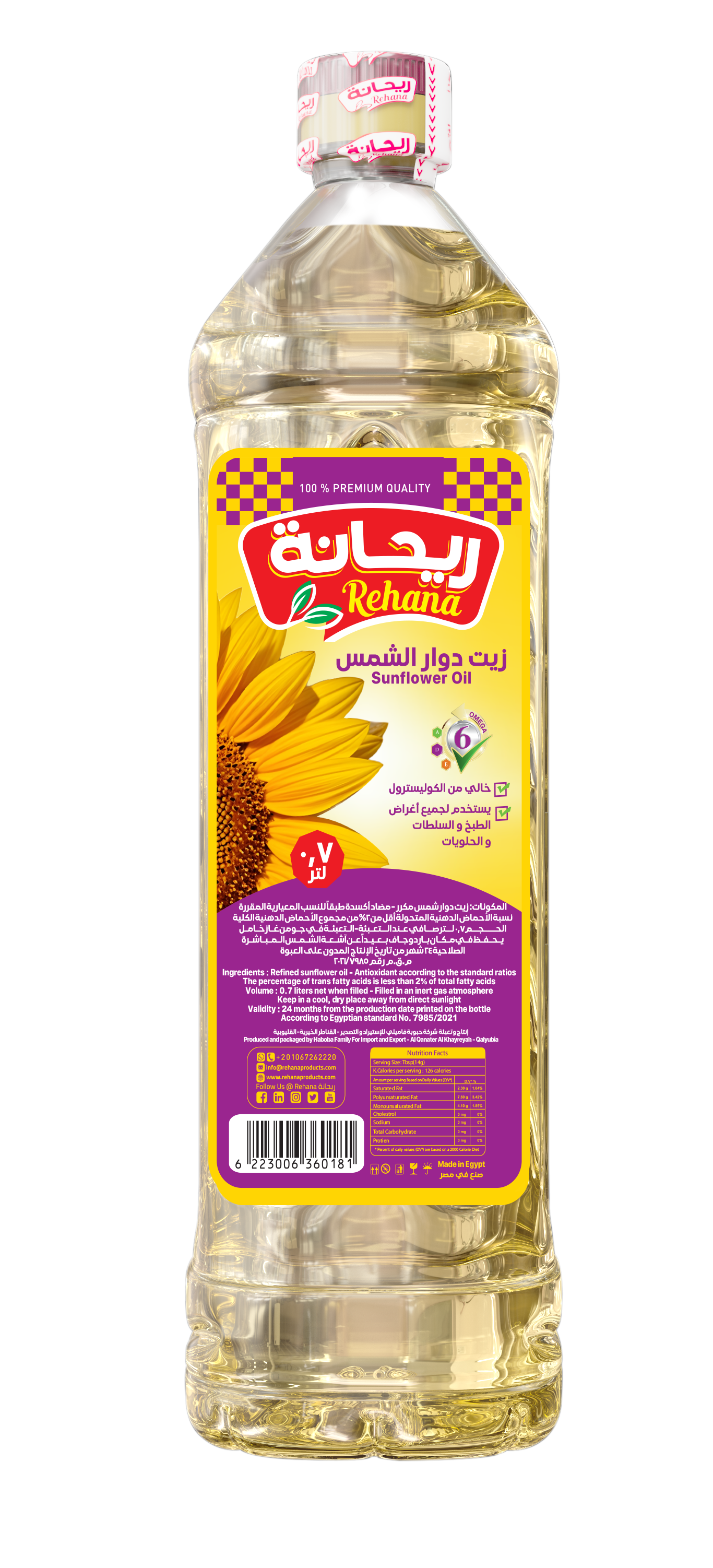 دوار الشمس 700مل